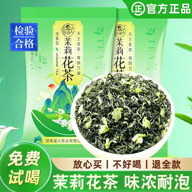 茉莉花茶2026新茶叶正宗浓香型散装茉莉绿茶横县花草茶非毛尖飘雪