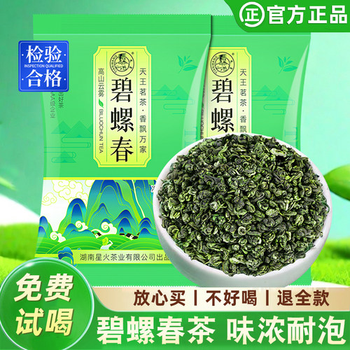 碧螺春绿茶2025新茶正品浓香型茶叶散装正宗高山春茶店有嫩芽毛尖