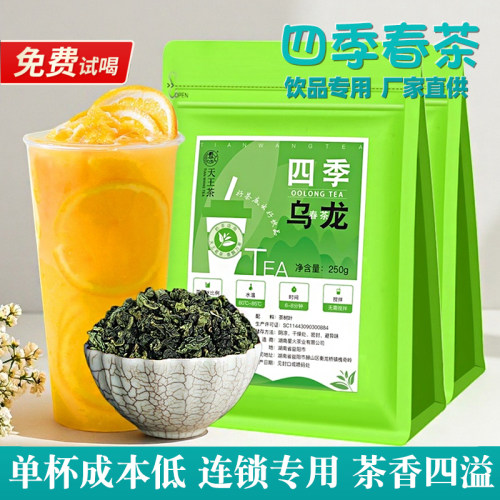四季春茶乌龙茶奶茶店专用原料四季春水果茶奶青四季青茶商用茶底