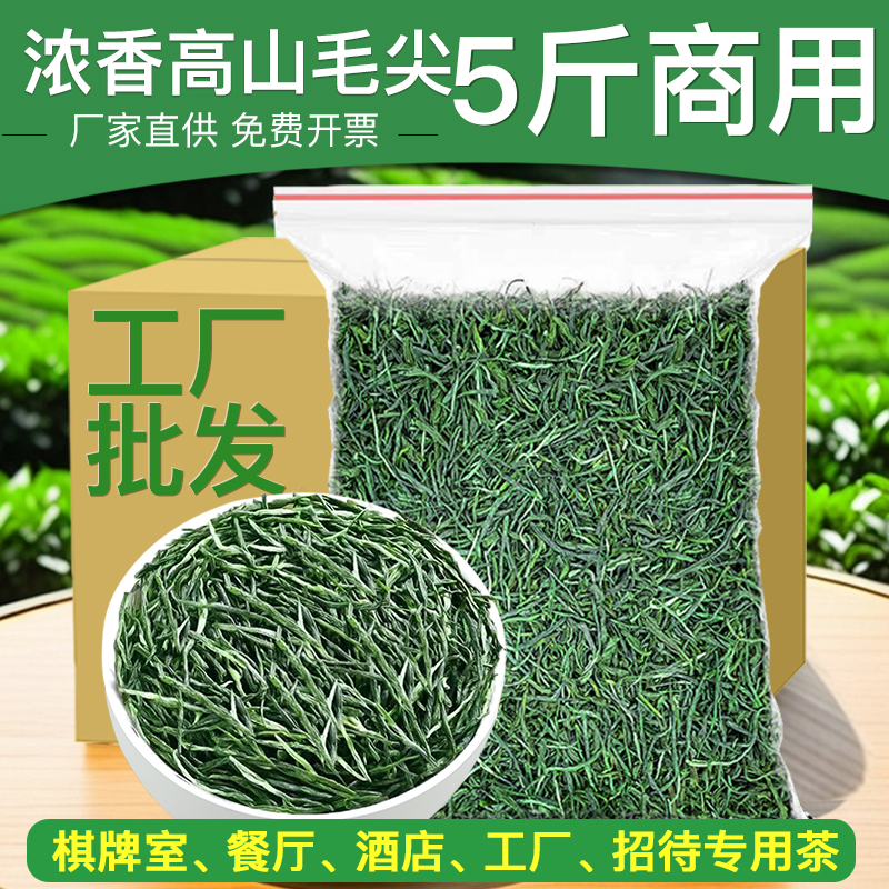 5斤高山毛尖绿茶2025新茶浓香型茶叶散装茉莉花茶棋牌室餐厅专用