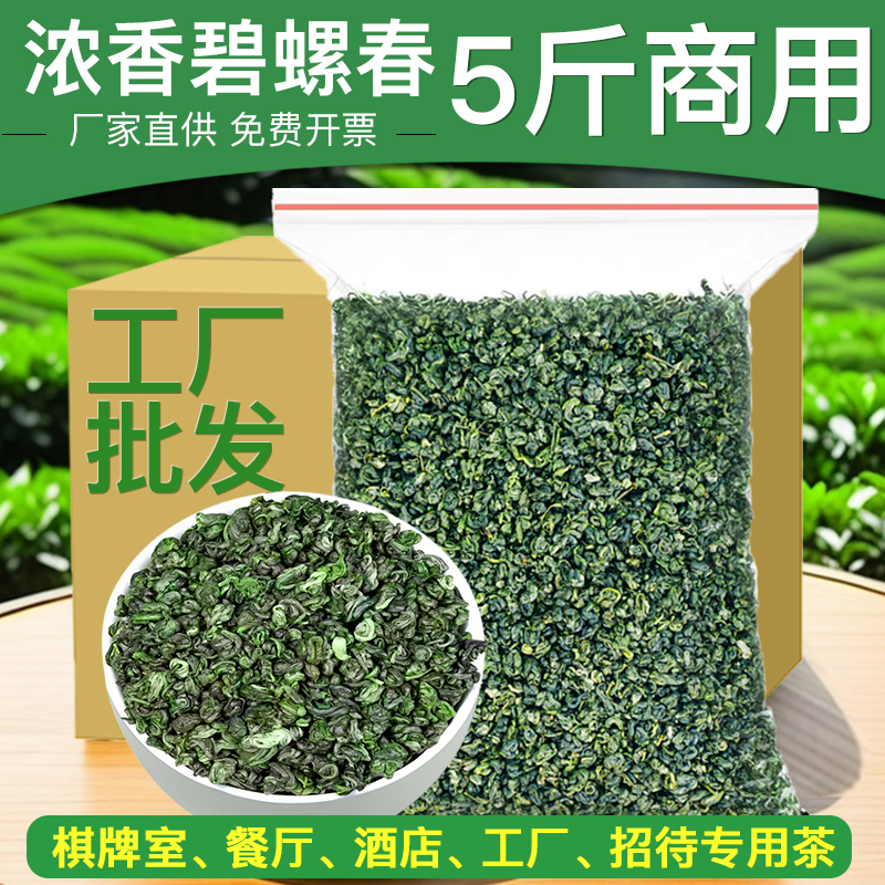 5斤碧螺春绿茶毛尖2025新茶浓香型茶叶散装棋牌室餐厅商用茶叶