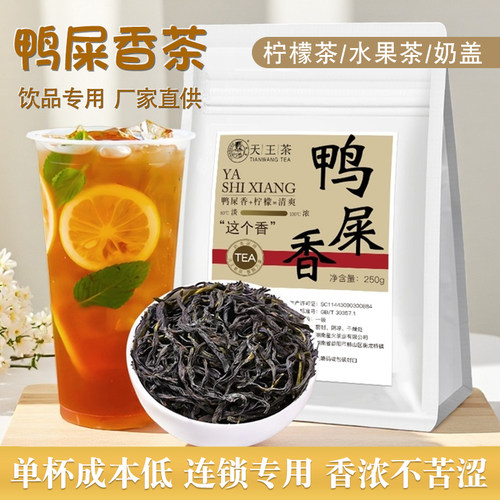 天王鸭屎香柠檬茶奶茶店专用茶叶柠檬水果茶商用原料原叶茶无茶梗