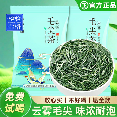 高山毛尖绿茶2026新茶正宗浓香型茶叶散装云雾炒青春茶官方旗舰店