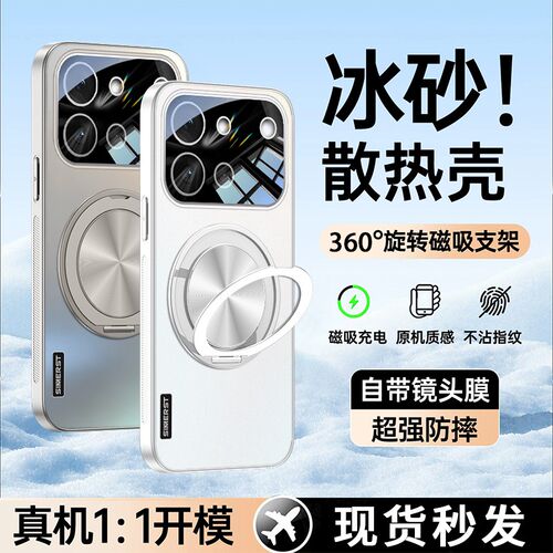冰砂散热】适用vivoS60手机壳