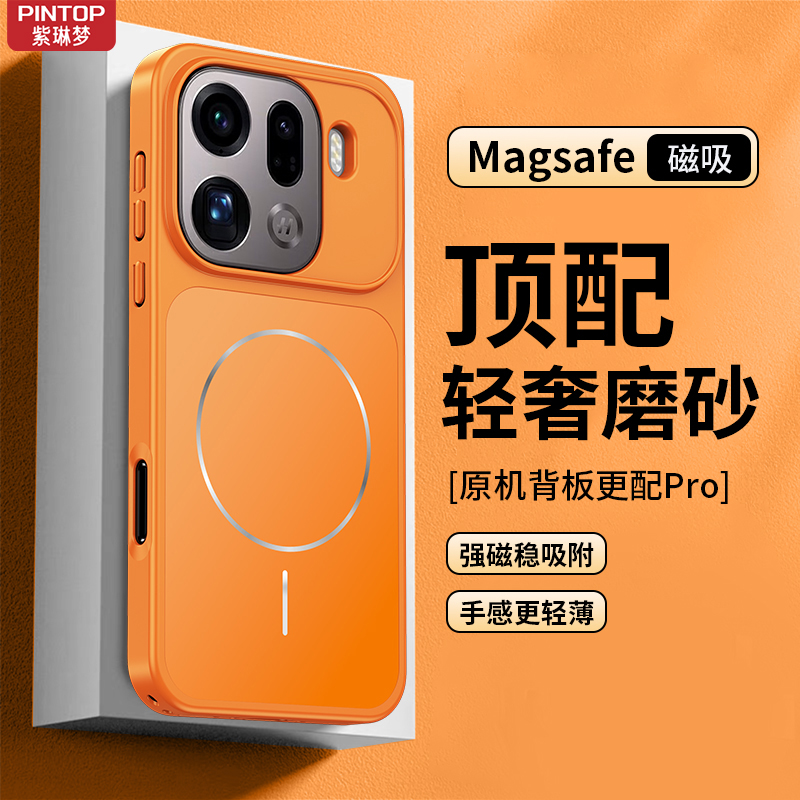 星宇橙磁吸适用oppofindx9手机壳