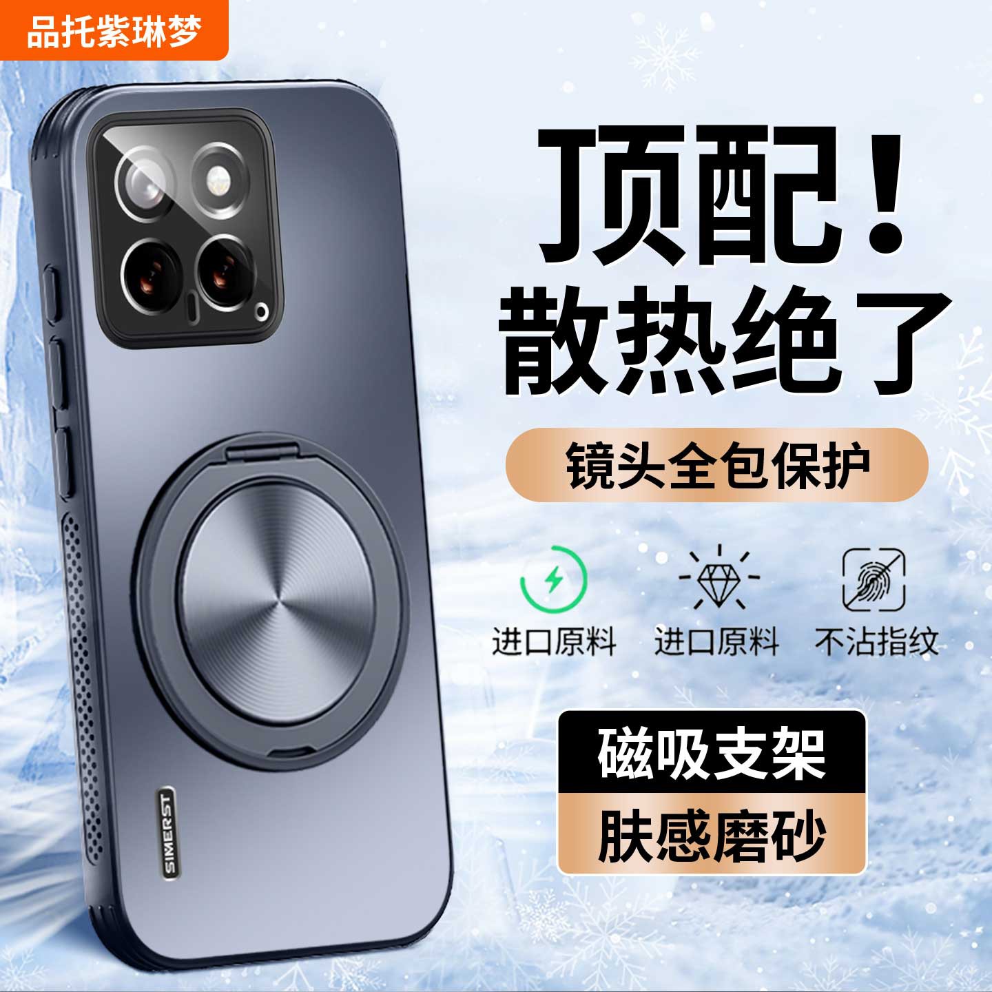 适用小米14散热支架防摔手机壳