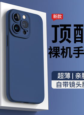 适用苹果15pro手机壳新款iPhone16液态硅胶14promax镜头膜13软壳全包防摔男12promax高级感plus小众11保护套