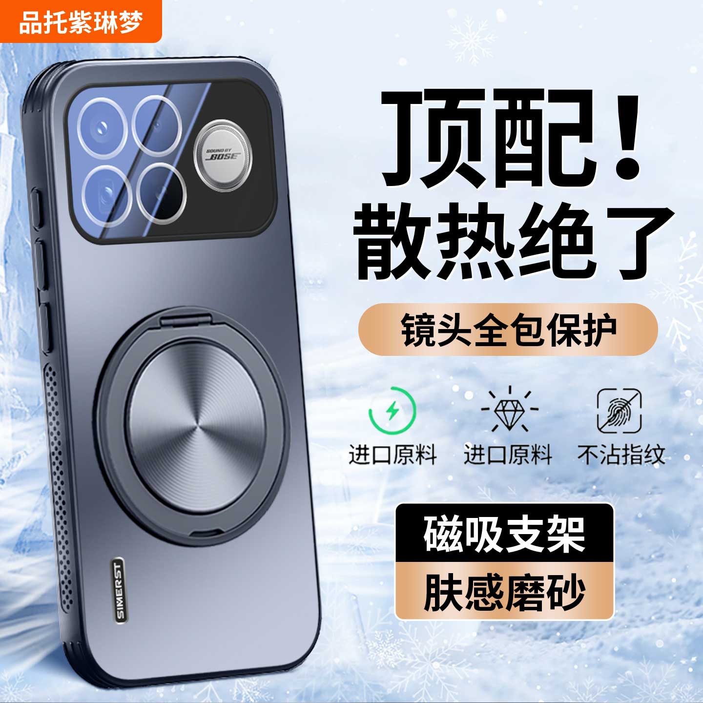 适用红米k90系列散热支架手机壳