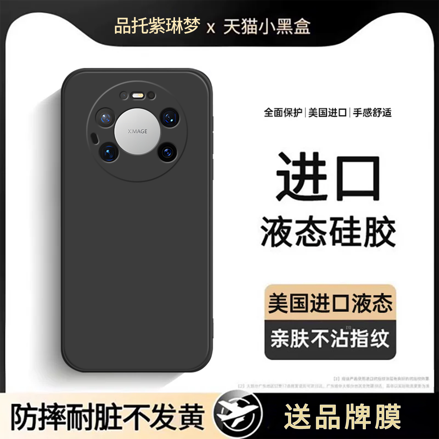 进口真液态适用华为mate80手机壳