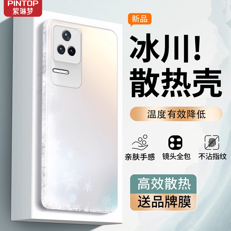 冰川散热适用于红米k50/40手机壳