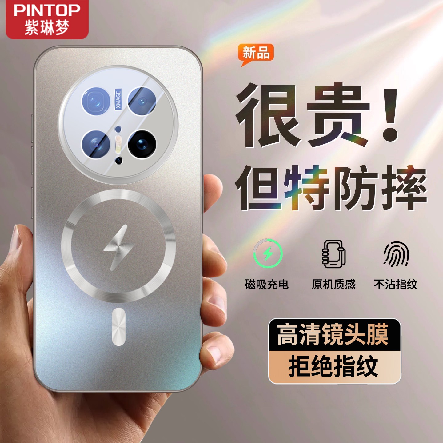 磁吸适用华为Mate70air手机壳