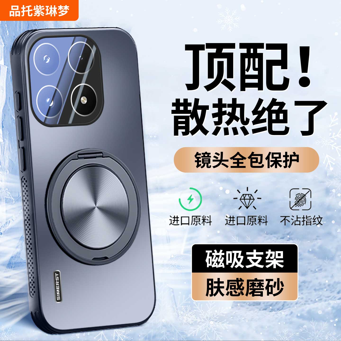 适用小米17散热支架手机壳