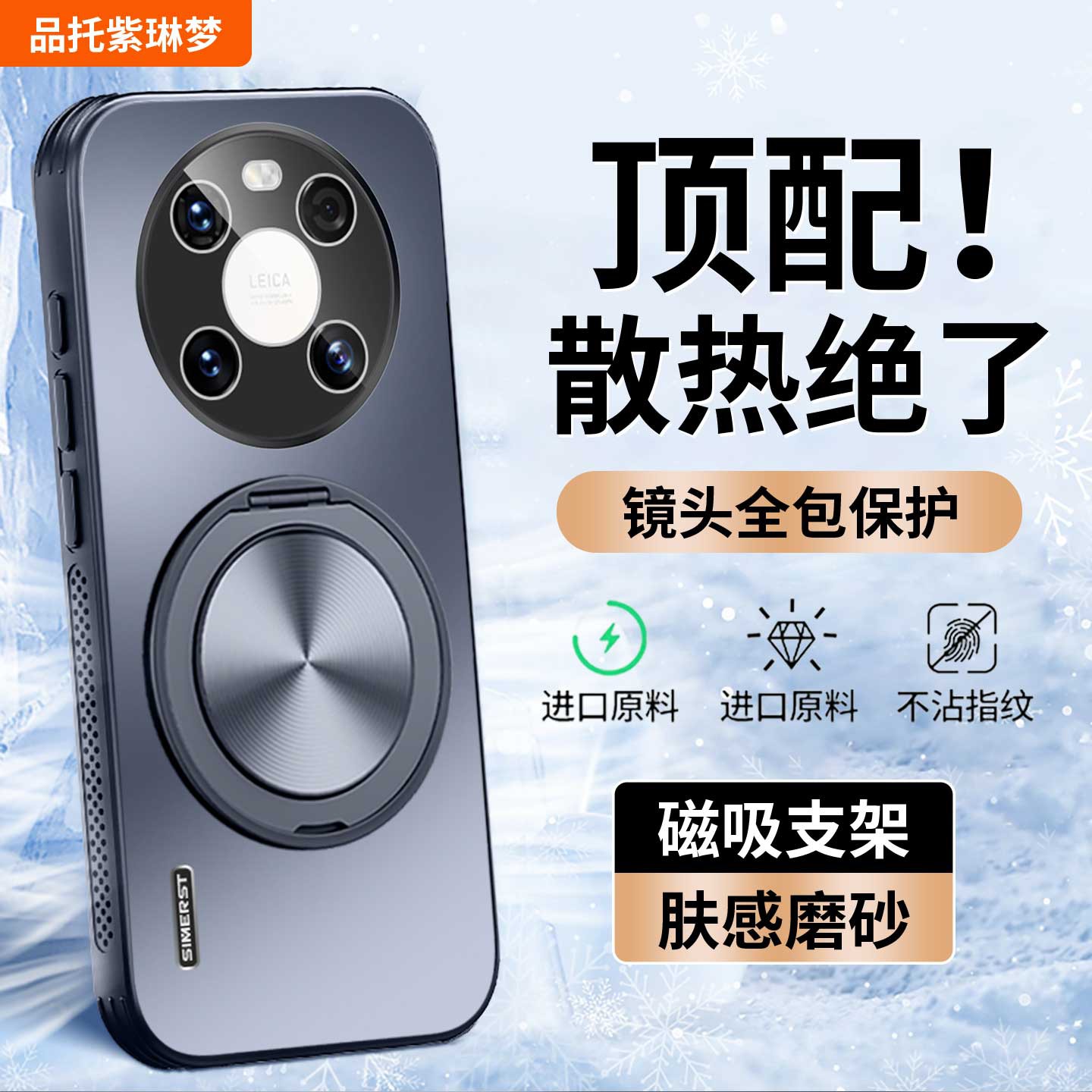 适用华为Mate40散热支架手机壳
