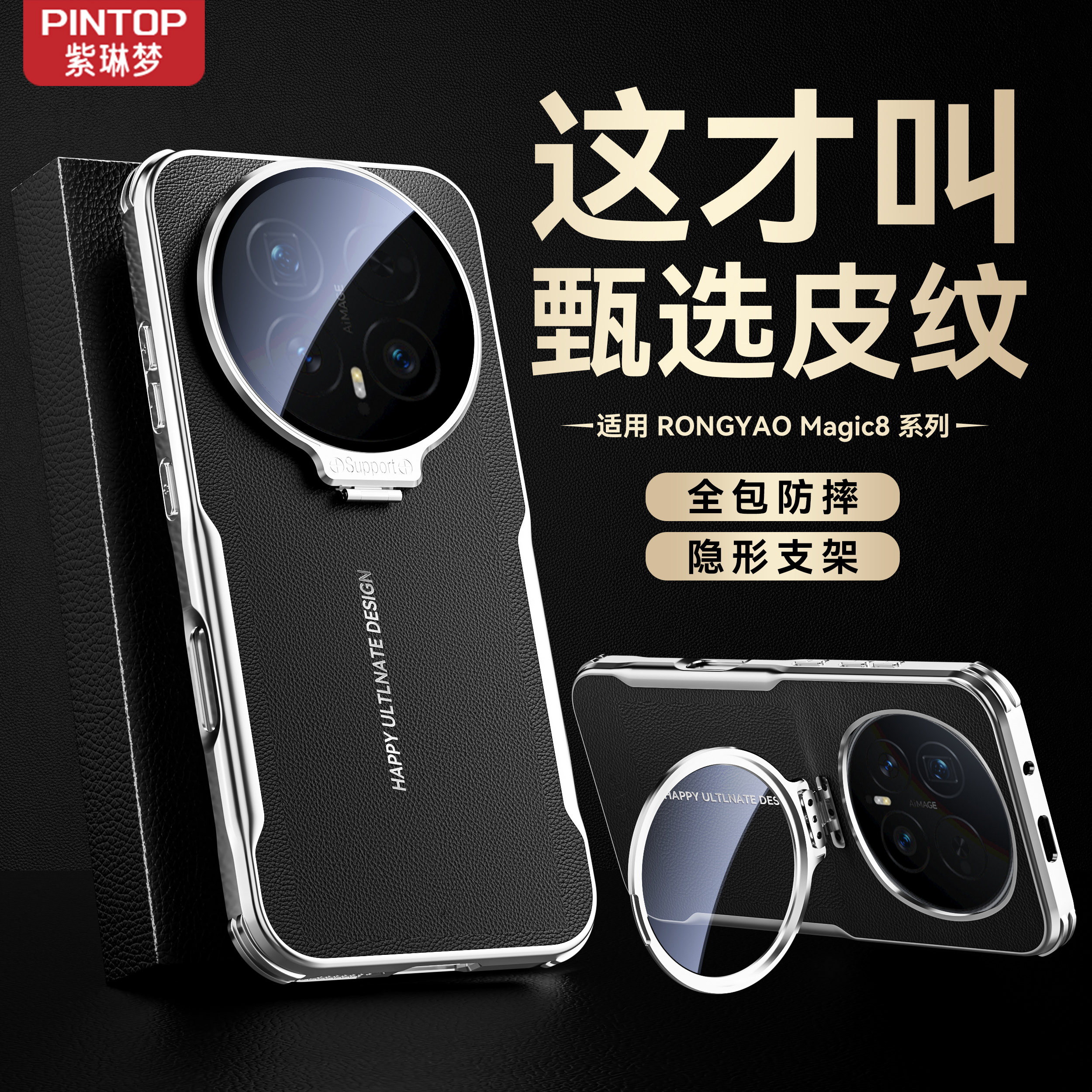 适用荣耀magic8手机壳素皮支架
