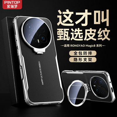 适用荣耀magic8手机壳素皮支架