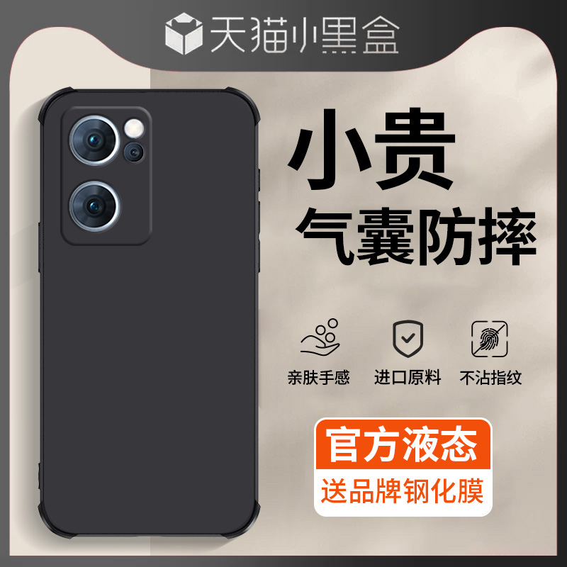 【气囊防摔】opporeno7手机壳