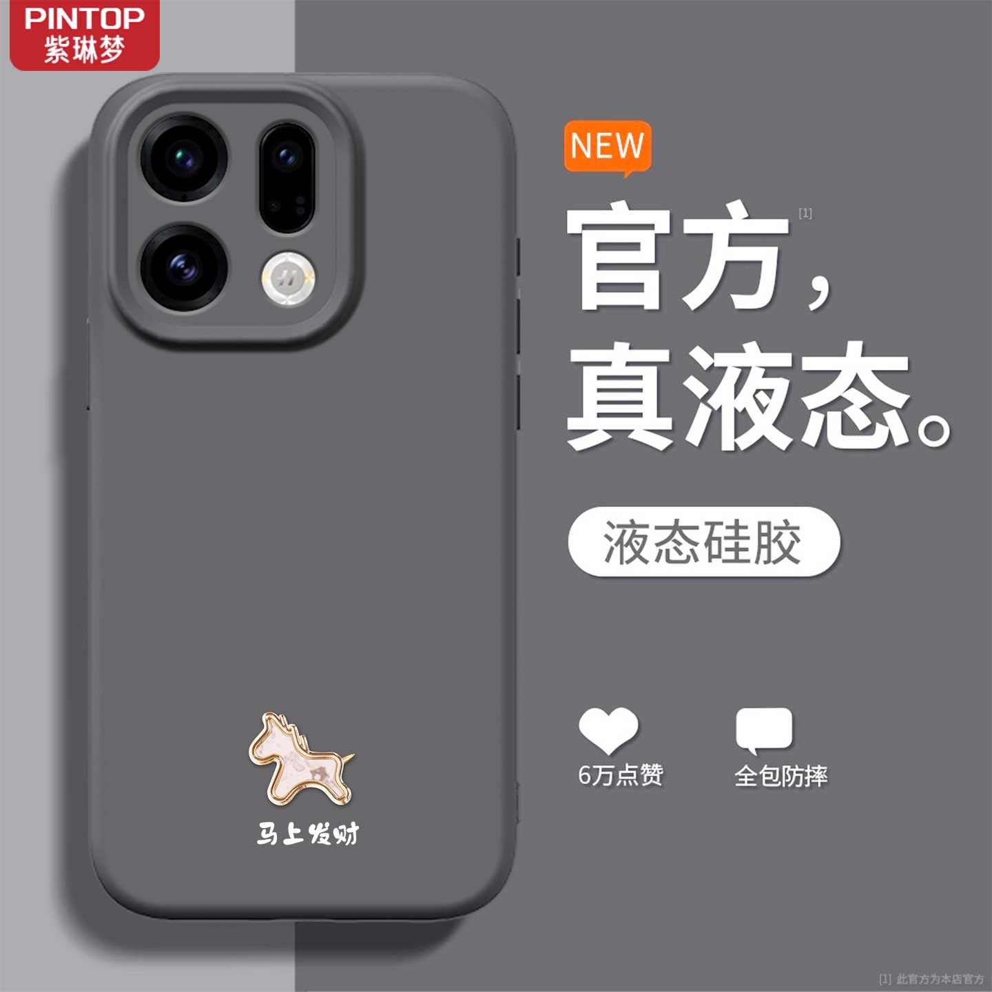 适用OPPOFindX9进口液态手机壳