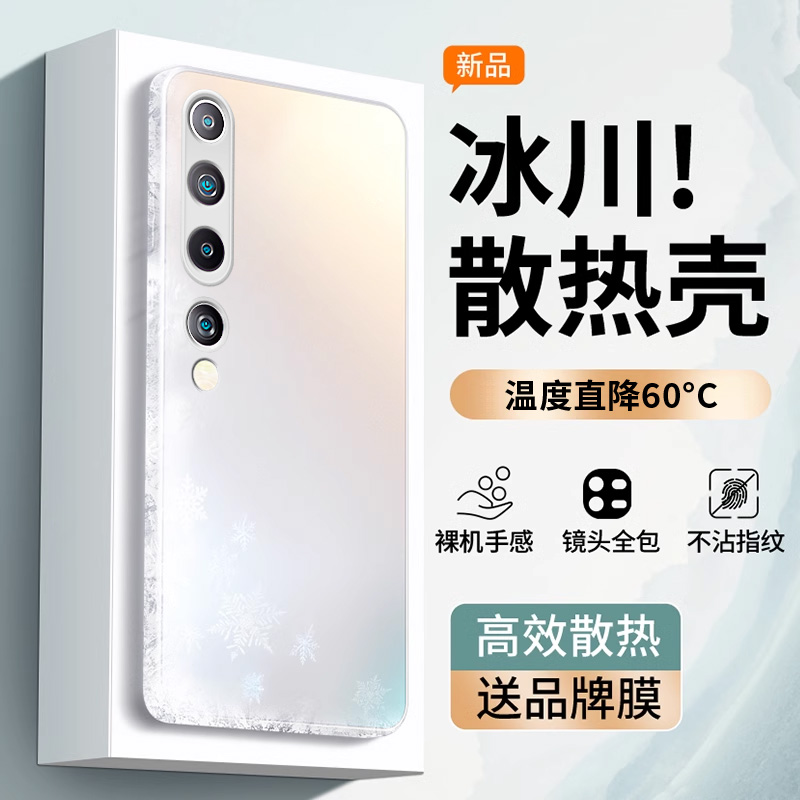 散热适用于小米10系列手机壳
