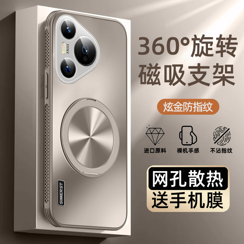 华为p系列磁吸散热支架手机壳