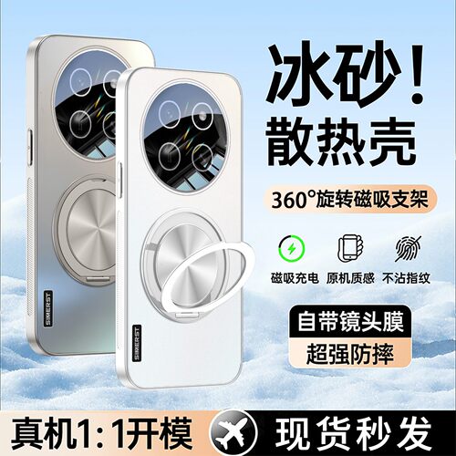 冰砂散热】适用荣耀X80Promax壳