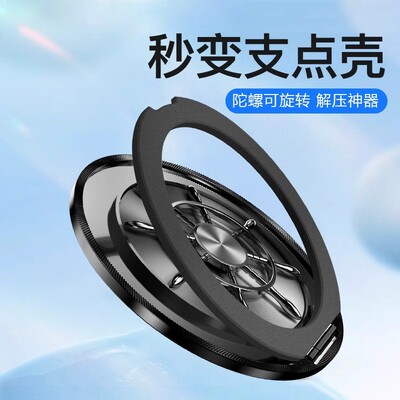手机支架陀螺解压背贴超薄指环扣