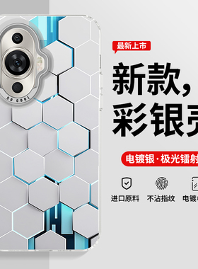 适用华为nova11手机壳新款nova11pro抗菌蜂巢彩银全包nova10防摔女nova9高级感pro个性11ultra男创意散热套