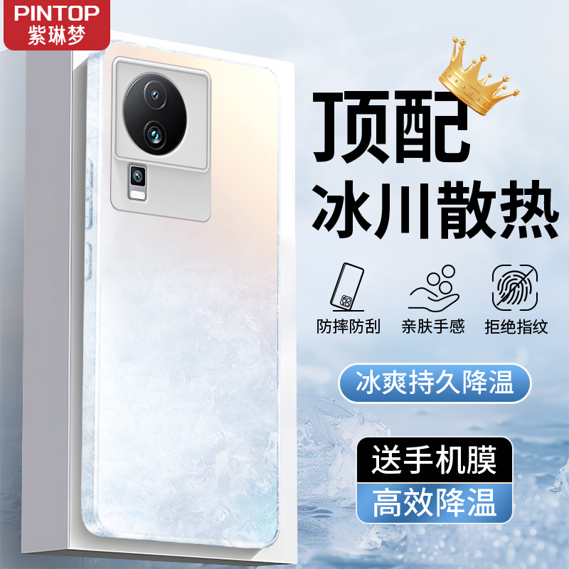 散热适用于iqooneo7/6/5手机壳