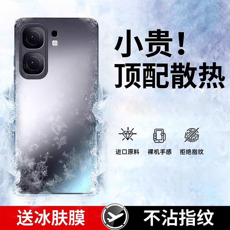【冰砂散热适用于iqooneo手机壳