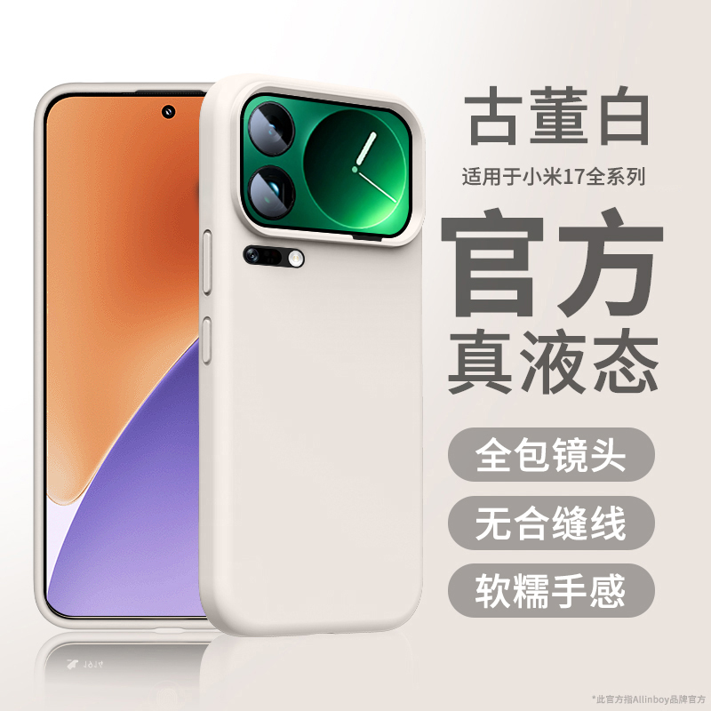 进口硅胶适用小米17promax手机壳
