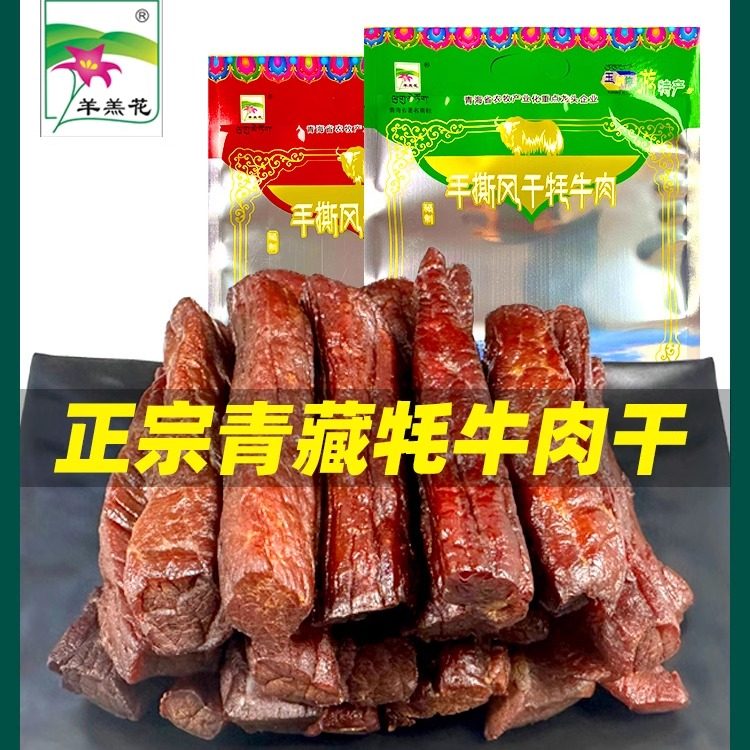 青海手撕牦牛肉干开袋即食追剧小零食原味香辣五香孜然特产牛肉干