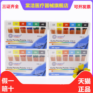 牙科材料牙胶尖天津加发牙胶尖02 04 06锥度牙胶尖混装口腔牙胶尖