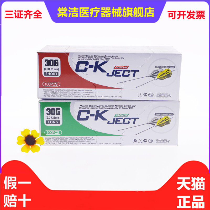 牙科CK针头CK必兰注射针头CK公制针头CK英制针头斯康杜尼注射针头_虎窝淘