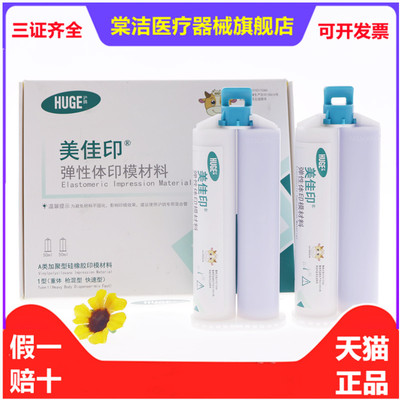 牙科沪鸽枪混硅橡胶重体 边缘整塑美佳印弹性体印模材料枪打重体