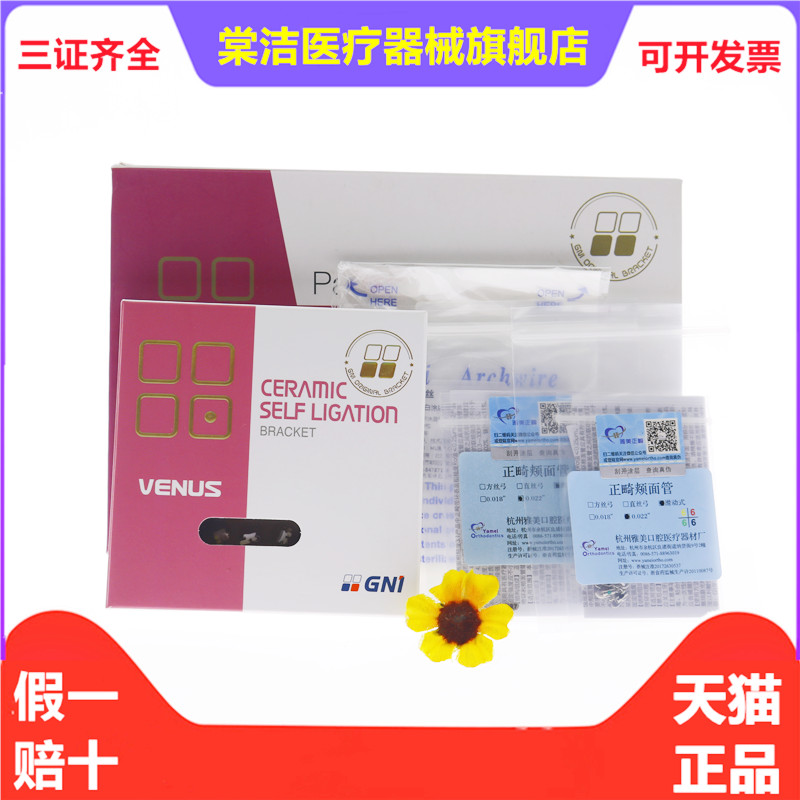 牙科好必特陶瓷托槽 知恩爱自锁主动式托槽 VENUS-A陶瓷自锁托槽 医疗器械 6863口腔科材料 原图主图