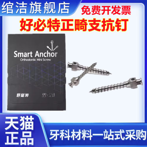 牙科韩国好必特支抗钉 微螺钉种植体 HBUIT好比特正畸支抗钉工具
