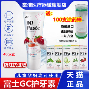 日本进口富士GC护牙素牙釉质防蛀正畸固齿儿童预防蛀牙含氟草莓味