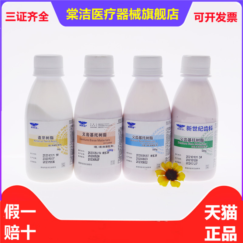 牙托粉 牙托水 造牙粉