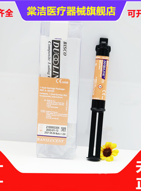 牙科BISCO Duo-link全能型 美国bisco双固化树脂水门汀 天猫包邮