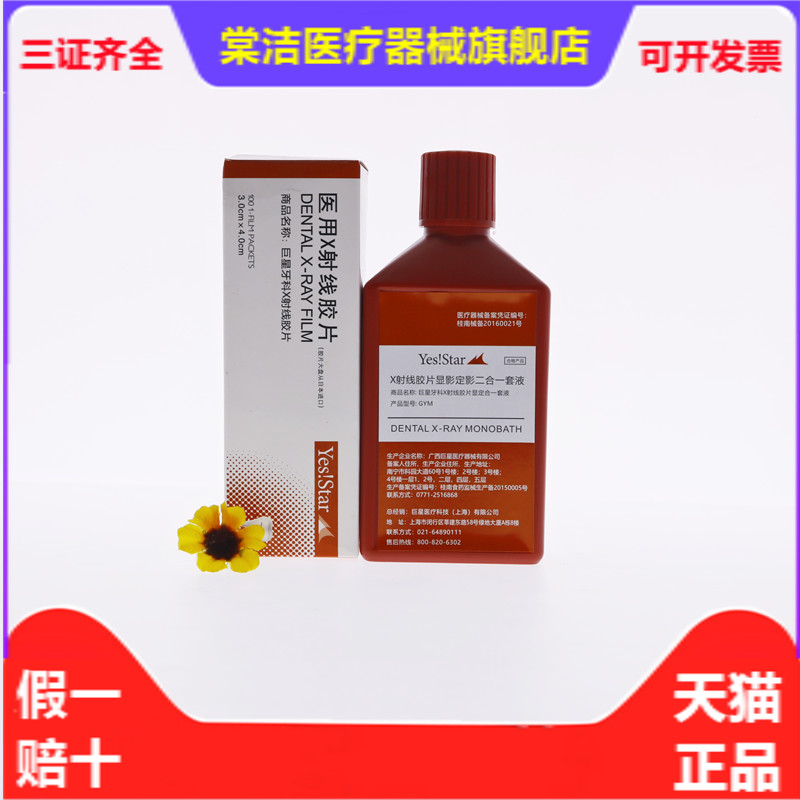 牙科富士胶片巨星冲洗医用材料