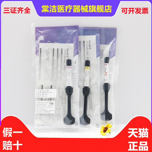 牙科 韩国倍丽康登菲乐DenFil牙用光固化树脂补牙4g/支天猫包邮