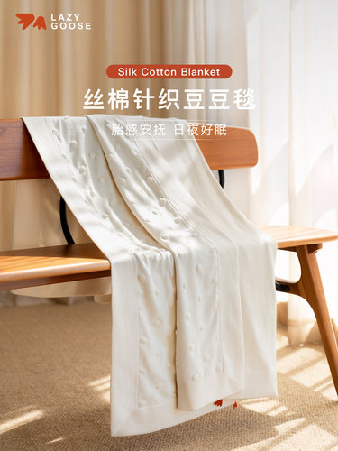 懒鹅丝有机棉针织豆帽毯婴儿安抚毛毯新生婴儿四季毛毯空调毯
