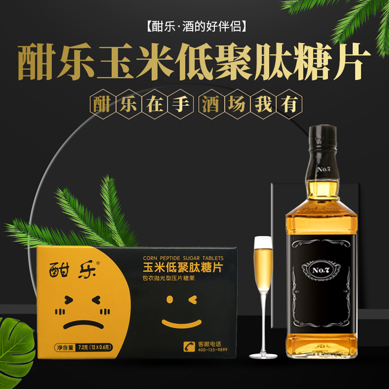 酣乐正品玉米肽解醒酒喝酒前后