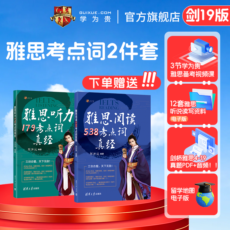 刘洪波考点词真经两件套学为贵