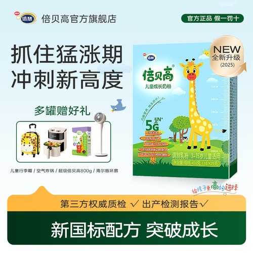 倍贝高成长奶赖氨酸奶粉助力成长