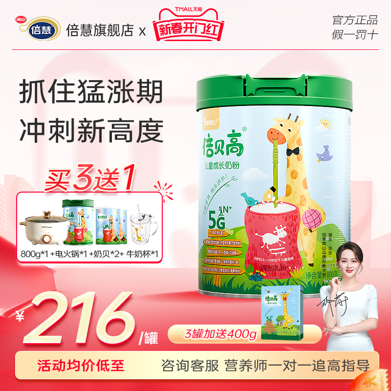 南山倍贝高儿童奶粉3-6-9-15岁中小学生全脂高钙营养青少年罐装