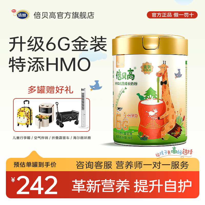 南山倍贝高6g升级版金装小金罐