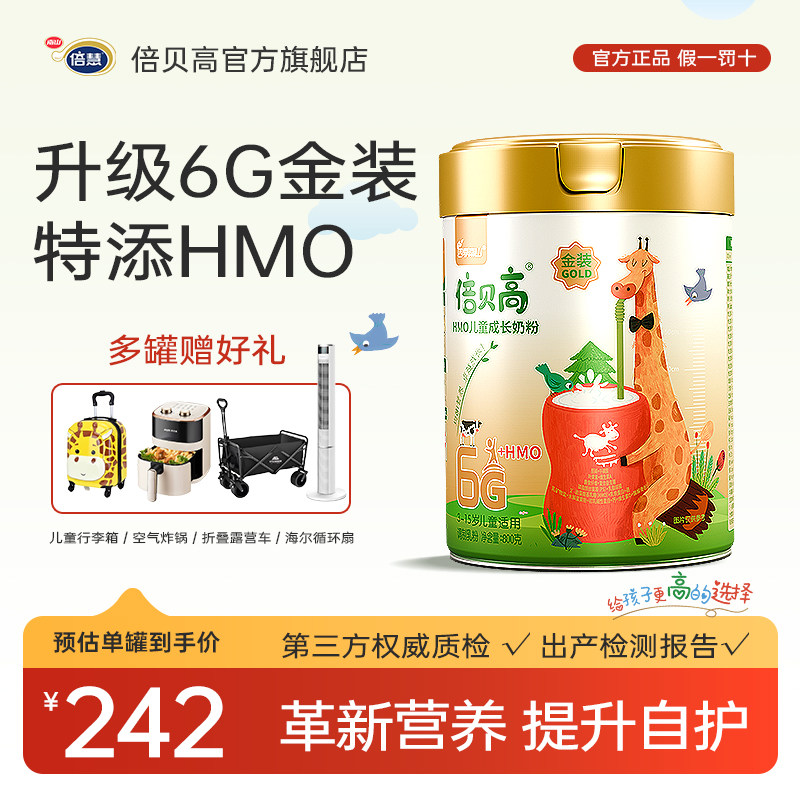 南山倍贝高HMO金罐6G金装儿童成长高钙奶粉3-15学生青少年赖氨酸,咖啡/麦片/冲饮,学生奶粉,淘宝优惠券,粉丝福利购,淘宝优惠卷