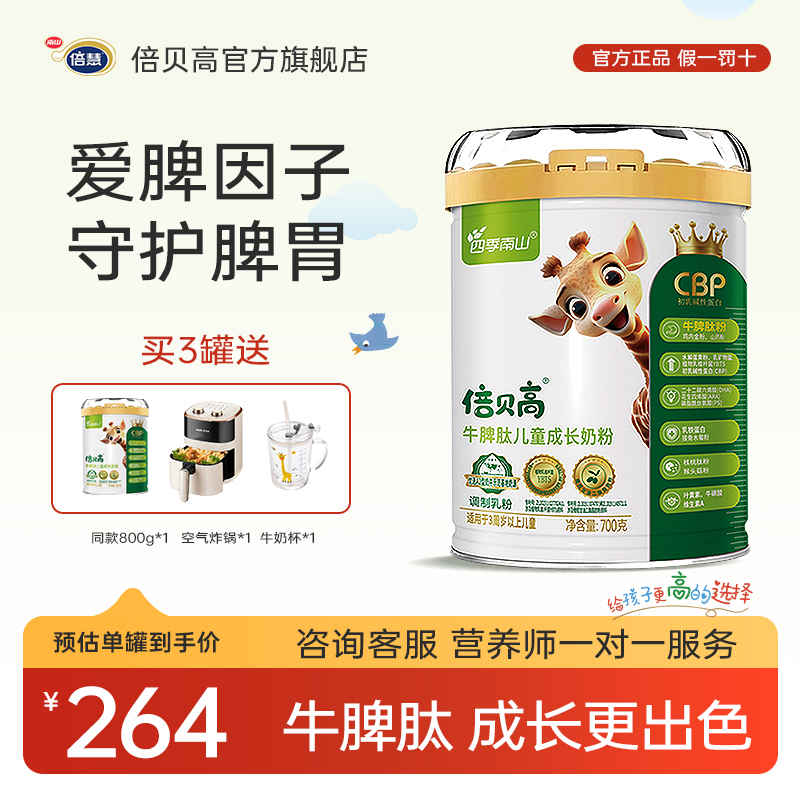 南山倍慧倍贝高儿童成长奶粉牛脾肽高钙3-15岁学生青少年牛奶正品