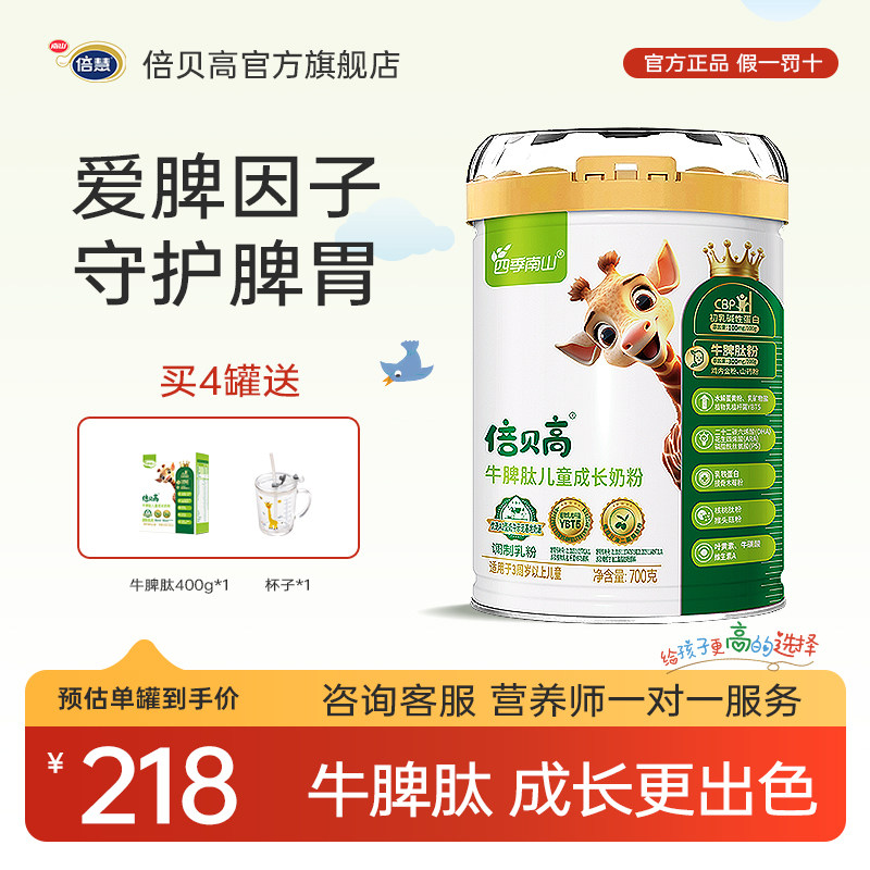 南山倍慧倍贝高儿童成长奶粉牛脾肽高钙3-15岁学生青少年牛奶正品