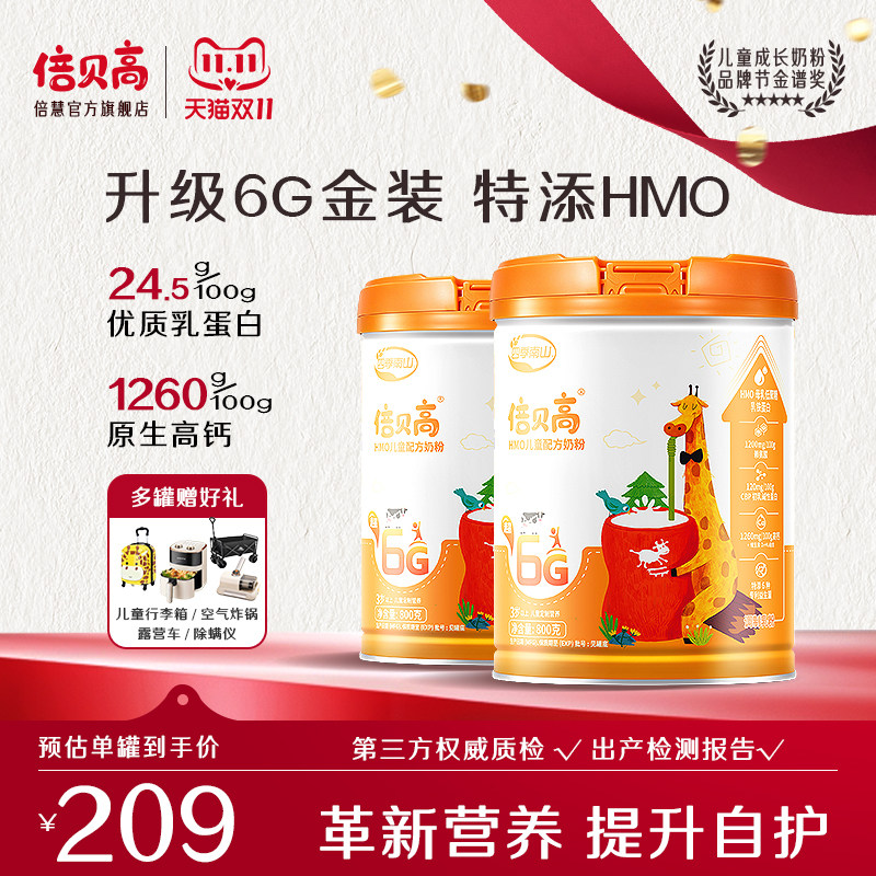 倍贝高6G金装儿童成长奶粉HMO赖氨酸高钙营养3-15学生青少年高个